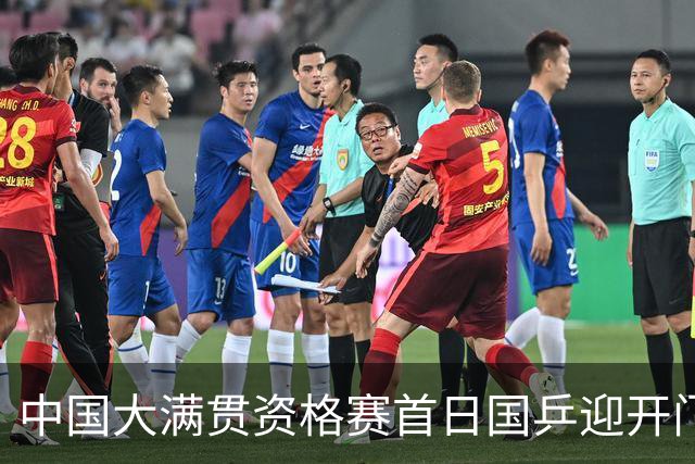 中国大满贯资格赛首日国乒迎开门红 4将顺利晋级
