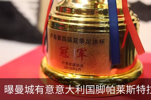 曝曼城有意意大利国脚帕莱斯特拉 若加盟将与努涅斯竞争